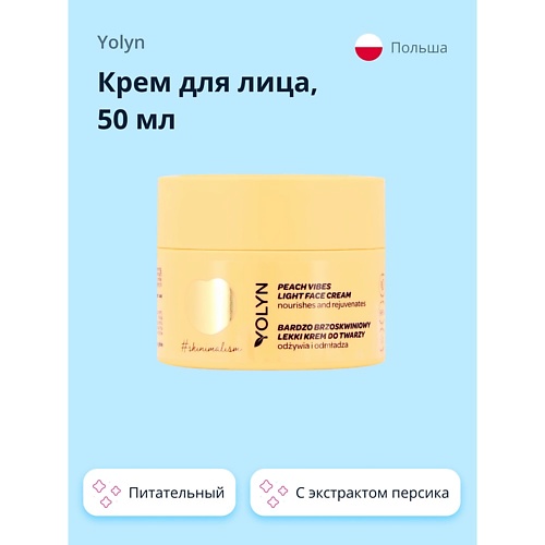 YOLYN Крем для лица с экстрактом персика (питательный и восстанавливающий) 50.0, Крем для лица с экстрактом персика (питательный и восстанавливающий)
YOLYN Крем для лица с экстрактом персика (питательный и восстанавливающий) 50.0, Крем для лица с экстрактом персика (питательный и восстанавливающий)