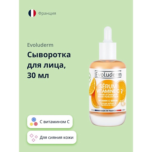 EVOLUDERM Сыворотка для лица с витамином С (для сияния кожи) 30.0, Сыворотка для лица с витамином С (для сияния кожи)
EVOLUDERM Сыворотка для лица с витамином С (для сияния кожи) 30.0, Сыворотка для лица с витамином С (для сияния кожи)