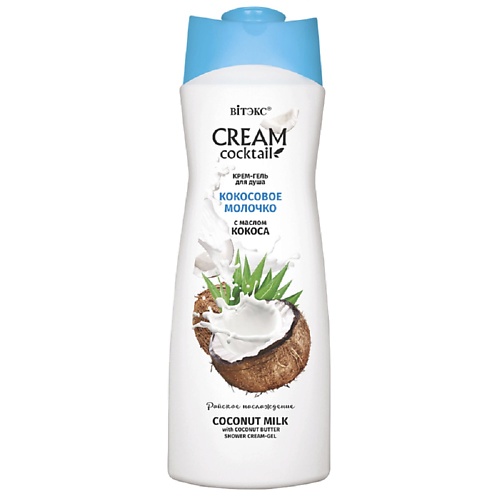ВИТЭКС Гель- крем для душа с маслом кокоса Cream cocktail 515.0, Гель- крем для душа с маслом кокоса Cream cocktail
ВИТЭКС Гель- крем для душа с маслом кокоса Cream cocktail 515.0, Гель- крем для душа с маслом кокоса Cream cocktail