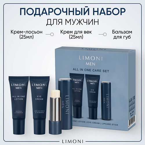LIMONI Подарочный набор для мужчин All In One Care Set, Подарочный набор для мужчин All In One Care Set
LIMONI Подарочный набор для мужчин All In One Care Set, Подарочный набор для мужчин All In One Care Set
