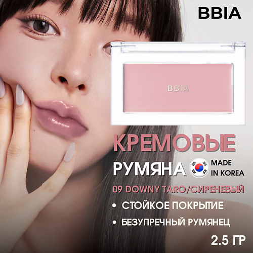 BBIA Кремовые румяна Ready To Wear Downy Cheek, Кремовые румяна Ready To Wear Downy Cheek
BBIA Кремовые румяна Ready To Wear Downy Cheek, Кремовые румяна Ready To Wear Downy Cheek