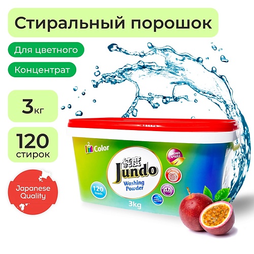 JUNDO Стиральный порошок для цветного белья с кондиционером Aroma Capsule 2 в 1 концентрат 3000.0, Стиральный порошок для цветного белья с кондиционером Aroma Capsule 2 в 1 концентрат
JUNDO Стиральный порошок для цветного белья с кондиционером Aroma Capsule 2 в 1 концентрат 3000.0, Стиральный порошок для цветного белья с кондиционером Aroma Capsule 2 в 1 концентрат