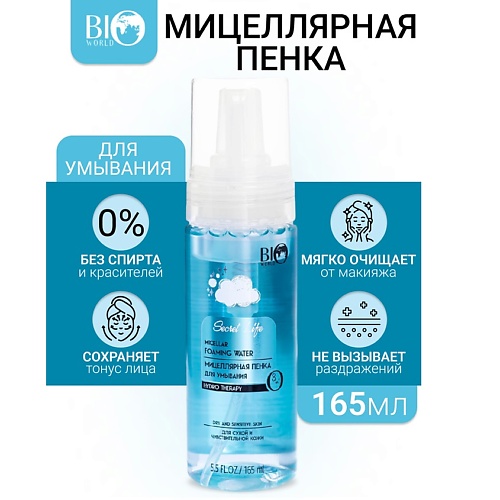 BIOWORLD Мицеллярная пенка для умывания для сухой и чувствительной кожи Secret Life 165.0, Мицеллярная пенка для умывания для сухой и чувствительной кожи Secret Life
BIOWORLD Мицеллярная пенка для умывания для сухой и чувствительной кожи Secret Life 165.0, Мицеллярная пенка для умывания для сухой и чувствительной кожи Secret Life