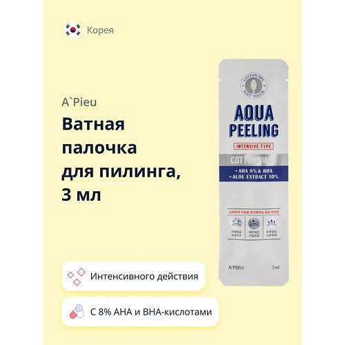 A'PIEU Ватная палочка для пилинга AQUA PEELING интенсивного действия 3.0, Ватная палочка для пилинга AQUA PEELING интенсивного действия
A'PIEU Ватная палочка для пилинга AQUA PEELING интенсивного действия 3.0, Ватная палочка для пилинга AQUA PEELING интенсивного действия
