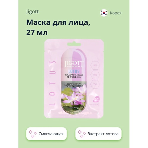 JIGOTT Маска для лица с экстрактом лотоса (смягчающая) 27.0, Маска для лица с экстрактом лотоса (смягчающая)
JIGOTT Маска для лица с экстрактом лотоса (смягчающая) 27.0, Маска для лица с экстрактом лотоса (смягчающая)