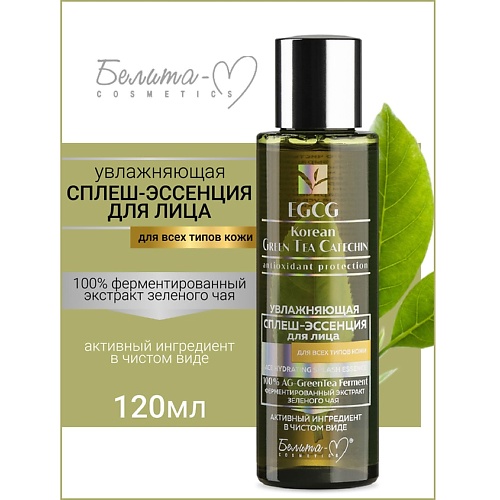 БЕЛИТА-М Сплеш-эссенция увлажняющая для всех типов кожи EGCG Korean GREEN TEA 120.0, Сплеш-эссенция увлажняющая для всех типов кожи EGCG Korean GREEN TEA
БЕЛИТА-М Сплеш-эссенция увлажняющая для всех типов кожи EGCG Korean GREEN TEA 120.0, Сплеш-эссенция увлажняющая для всех типов кожи EGCG Korean GREEN TEA