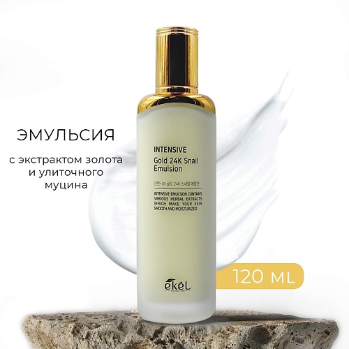 EKEL Эмульсия с экстрактом золота и улиточного муцина 120.0, Эмульсия с экстрактом золота и улиточного муцина
EKEL Эмульсия с экстрактом золота и улиточного муцина 120.0, Эмульсия с экстрактом золота и улиточного муцина