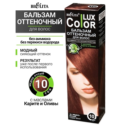 БЕЛИТА Бальзам оттеночный для волос Color lux, Бальзам оттеночный для волос Color lux
БЕЛИТА Бальзам оттеночный для волос Color lux, Бальзам оттеночный для волос Color lux