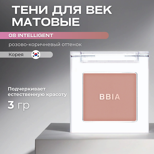 BBIA Матовые тени для век Ready To Wear Eye Shadow, Матовые тени для век Ready To Wear Eye Shadow
BBIA Матовые тени для век Ready To Wear Eye Shadow, Матовые тени для век Ready To Wear Eye Shadow