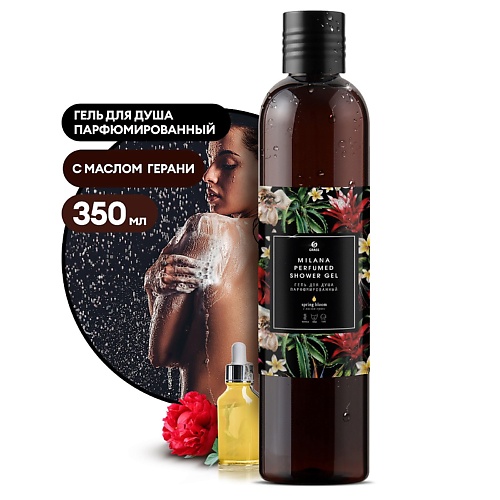 GRASS Milana Spring Bloom Парфюмированный гель для душа 350.0, Milana Spring Bloom Парфюмированный гель для душа
GRASS Milana Spring Bloom Парфюмированный гель для душа 350.0, Milana Spring Bloom Парфюмированный гель для душа