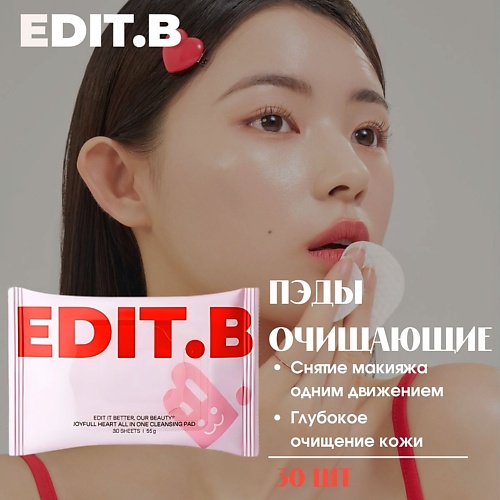 EDIT.B Очищающие пэды для снятия макияжа Joyfull Heart All-In-One Cleansing Pad 30.0, Очищающие пэды для снятия макияжа Joyfull Heart All-In-One Cleansing Pad
EDIT.B Очищающие пэды для снятия макияжа Joyfull Heart All-In-One Cleansing Pad 30.0, Очищающие пэды для снятия макияжа Joyfull Heart All-In-One Cleansing Pad