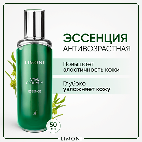 LIMONI Эссенция для лица антивозрастная с морским критмумом 50.0, Эссенция для лица антивозрастная с морским критмумом
LIMONI Эссенция для лица антивозрастная с морским критмумом 50.0, Эссенция для лица антивозрастная с морским критмумом