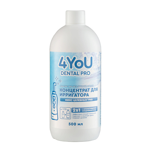 4YOU DENTAL PRO Жидкость для ирригатора Микс целебных трав 500.0, Жидкость для ирригатора Микс целебных трав
4YOU DENTAL PRO Жидкость для ирригатора Микс целебных трав 500.0, Жидкость для ирригатора Микс целебных трав