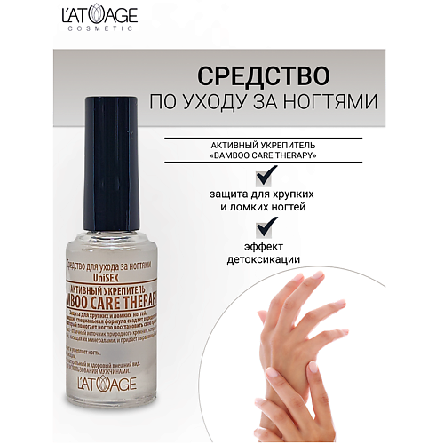 L'ATUAGE COSMETIC Средство для ногтей BAMBOO CARE THERAPY (подходит для мужчин) 9.0, Средство для ногтей BAMBOO CARE THERAPY (подходит для мужчин)
L'ATUAGE COSMETIC Средство для ногтей BAMBOO CARE THERAPY (подходит для мужчин) 9.0, Средство для ногтей BAMBOO CARE THERAPY (подходит для мужчин)