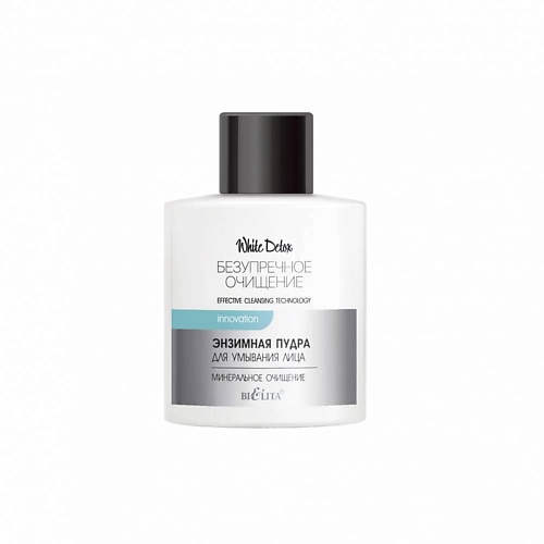 БЕЛИТА Энзимная пудра для умывания лица "Минеральное очищение" 53, Энзимная пудра для умывания лица "Минеральное очищение"