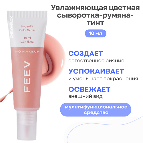 FEEV Увлажняющая цветная сыворотка-румяна-тинт hyper-fit color serum, Увлажняющая цветная сыворотка-румяна-тинт hyper-fit color serum
FEEV Увлажняющая цветная сыворотка-румяна-тинт hyper-fit color serum, Увлажняющая цветная сыворотка-румяна-тинт hyper-fit color serum