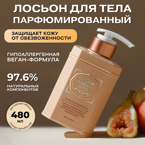 TEABLESS Парфюмированный лосьон «Инжир, Персик» 480.0, Парфюмированный лосьон «Инжир, Персик»
TEABLESS Парфюмированный лосьон «Инжир, Персик» 480.0, Парфюмированный лосьон «Инжир, Персик»