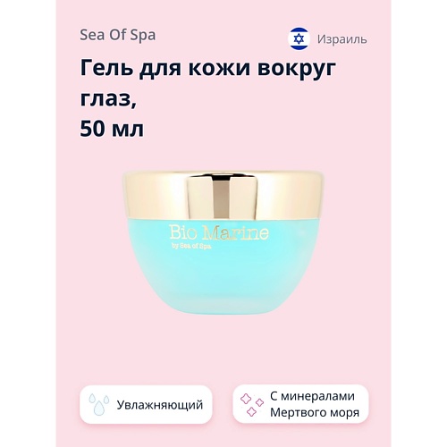 SEA OF SPA Гель для кожи вокруг глаз BIO MARINE 59.0, Гель для кожи вокруг глаз BIO MARINE
SEA OF SPA Гель для кожи вокруг глаз BIO MARINE 59.0, Гель для кожи вокруг глаз BIO MARINE
