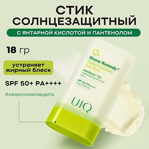UIQ Пудровый солнцезащитный стик SPF50 Biome Remedy Perfect Powdery Sun Stick 18.0, Пудровый солнцезащитный стик SPF50 Biome Remedy Perfect Powdery Sun Stick
UIQ Пудровый солнцезащитный стик SPF50 Biome Remedy Perfect Powdery Sun Stick 18.0, Пудровый солнцезащитный стик SPF50 Biome Remedy Perfect Powdery Sun Stick