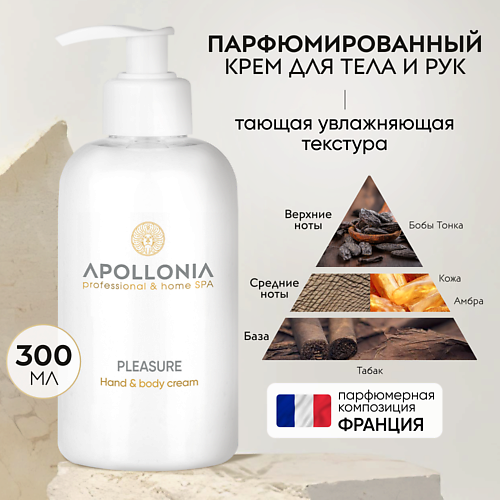 APOLLONIA Pleasure Hand & body cream Парфюмированный крем для рук и тела 300.0, Pleasure Hand & body cream Парфюмированный крем для рук и тела
APOLLONIA Pleasure Hand & body cream Парфюмированный крем для рук и тела 300.0, Pleasure Hand & body cream Парфюмированный крем для рук и тела