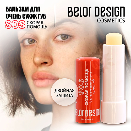 BELOR DESIGN Бальзам для губ Скорая помощь для очень сухих, Бальзам для губ Скорая помощь для очень сухих
BELOR DESIGN Бальзам для губ Скорая помощь для очень сухих, Бальзам для губ Скорая помощь для очень сухих