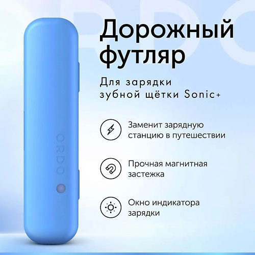 ORDO Дорожный футляр Sonic+ Charging Travel Case, Дорожный футляр Sonic+ Charging Travel Case
ORDO Дорожный футляр Sonic+ Charging Travel Case, Дорожный футляр Sonic+ Charging Travel Case