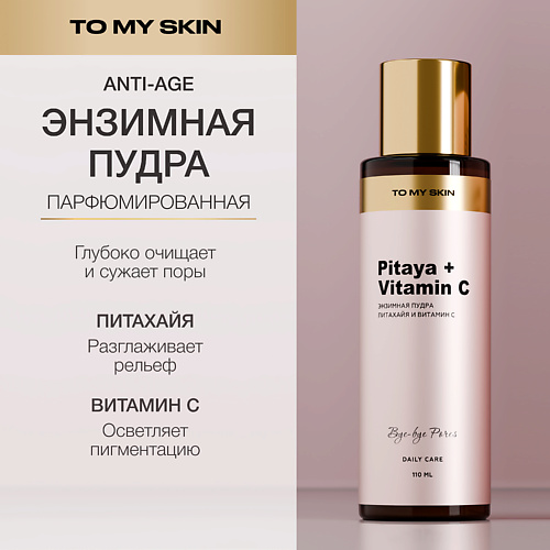 TO MY SKIN Энзимная пудра для умывания Pitaya & Vitamin C 110.0, Энзимная пудра для умывания Pitaya & Vitamin C
TO MY SKIN Энзимная пудра для умывания Pitaya & Vitamin C 110.0, Энзимная пудра для умывания Pitaya & Vitamin C