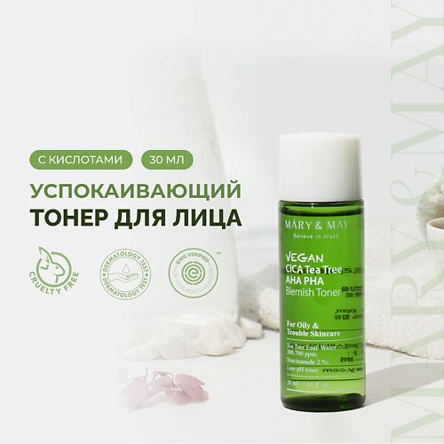 MARY&MAY Тонер успокаивающий с экстрактом центеллы азиатской 30.0, Тонер успокаивающий с экстрактом центеллы азиатской
MARY&MAY Тонер успокаивающий с экстрактом центеллы азиатской 30.0, Тонер успокаивающий с экстрактом центеллы азиатской