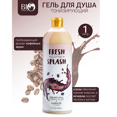 BIOWORLD Гель для душа "Тонизирующий" Fresh Splash 1000.0, Гель для душа "Тонизирующий" Fresh Splash
BIOWORLD Гель для душа "Тонизирующий" Fresh Splash 1000.0, Гель для душа "Тонизирующий" Fresh Splash