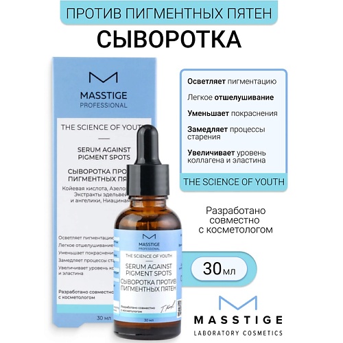 MASSTIGE Сыворотка против пигментных пятен The Scince of Youth, Сыворотка против пигментных пятен The Scince of Youth
MASSTIGE Сыворотка против пигментных пятен The Scince of Youth, Сыворотка против пигментных пятен The Scince of Youth