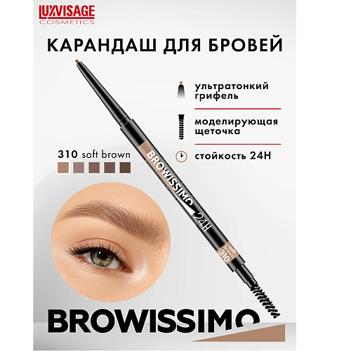 LUXVISAGE Карандаш для бровей механический BROWISSIMO ultra slim super stay 24H, Карандаш для бровей механический BROWISSIMO ultra slim super stay 24H
LUXVISAGE Карандаш для бровей механический BROWISSIMO ultra slim super stay 24H, Карандаш для бровей механический BROWISSIMO ultra slim super stay 24H