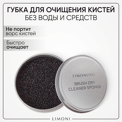 LIMONI Губка для сухого очищения кистей "Brush Dry Cleaner Sponge", Губка для сухого очищения кистей "Brush Dry Cleaner Sponge"
LIMONI Губка для сухого очищения кистей "Brush Dry Cleaner Sponge", Губка для сухого очищения кистей "Brush Dry Cleaner Sponge"
