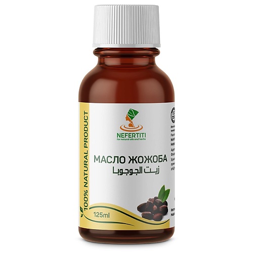NEFERTITI FOR NATURAL OILS AND HERBS Масло жожоба 100% холодного отжима 125.0, Масло жожоба 100% холодного отжима
NEFERTITI FOR NATURAL OILS AND HERBS Масло жожоба 100% холодного отжима 125.0, Масло жожоба 100% холодного отжима