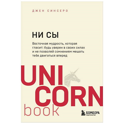 ЭКСМО Книга НИ СЫ. UnicornBook. Мега-бестселлеры в мини-формате. 16+, Книга НИ СЫ. UnicornBook. Мега-бестселлеры в мини-формате. 16+
ЭКСМО Книга НИ СЫ. UnicornBook. Мега-бестселлеры в мини-формате. 16+, Книга НИ СЫ. UnicornBook. Мега-бестселлеры в мини-формате. 16+