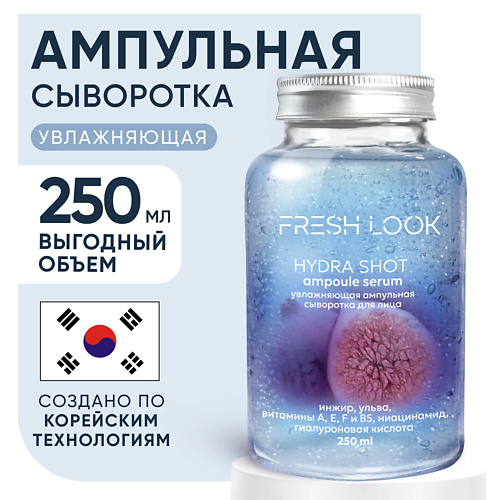 FRESH LOOK HYDRA SHOT AMPOULE SERUM Увлажняющая ампульная сыворотка для лица 250.0, HYDRA SHOT AMPOULE SERUM Увлажняющая ампульная сыворотка для лица
FRESH LOOK HYDRA SHOT AMPOULE SERUM Увлажняющая ампульная сыворотка для лица 250.0, HYDRA SHOT AMPOULE SERUM Увлажняющая ампульная сыворотка для лица