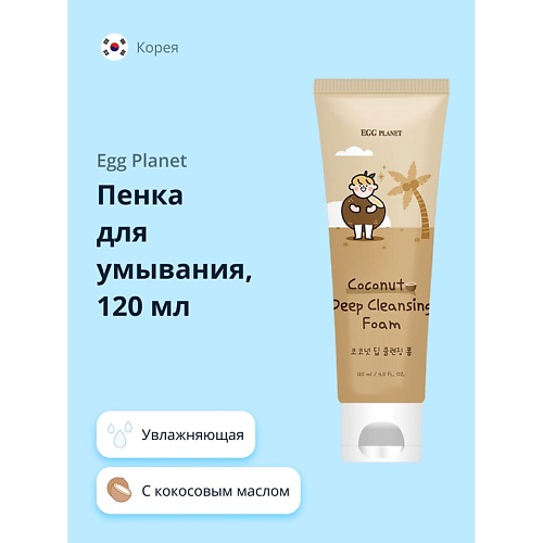 EGG PLANET Пенка для умывания с кокосовым маслом (увлажняющая) 120.0, Пенка для умывания с кокосовым маслом (увлажняющая)
EGG PLANET Пенка для умывания с кокосовым маслом (увлажняющая) 120.0, Пенка для умывания с кокосовым маслом (увлажняющая)