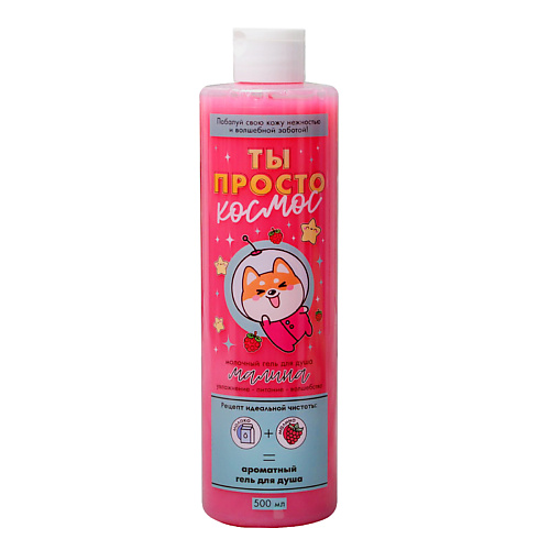 BEAUTY FOX Гель для душа «Ты просто космос» 500, Гель для душа «Ты просто космос»
BEAUTY FOX Гель для душа «Ты просто космос» 500, Гель для душа «Ты просто космос»