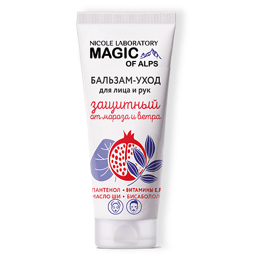 NICOLE LABORATORY Бальзам уход для лица и рук защитный от мороза и ветра Magic of Alps, Бальзам уход для лица и рук защитный от мороза и ветра Magic of Alps
NICOLE LABORATORY Бальзам уход для лица и рук защитный от мороза и ветра Magic of Alps, Бальзам уход для лица и рук защитный от мороза и ветра Magic of Alps