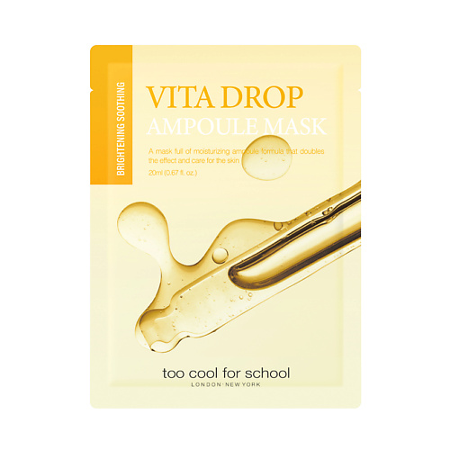 TOO COOL FOR SCHOOL Маска для лица успокаивающая для тусклой и безжизненной кожи Vita Drop Ampoule Mask, Маска для лица успокаивающая для тусклой и безжизненной кожи Vita Drop Ampoule Mask
TOO COOL FOR SCHOOL Маска для лица успокаивающая для тусклой и безжизненной кожи Vita Drop Ampoule Mask, Маска для лица успокаивающая для тусклой и безжизненной кожи Vita Drop Ampoule Mask