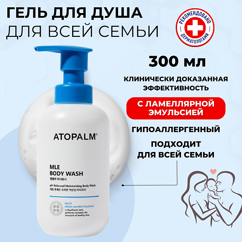 ATOPALM Мягкий гель для душа с ламеллярной эмульсией MLE Body Wash 300.0, Мягкий гель для душа с ламеллярной эмульсией MLE Body Wash
ATOPALM Мягкий гель для душа с ламеллярной эмульсией MLE Body Wash 300.0, Мягкий гель для душа с ламеллярной эмульсией MLE Body Wash