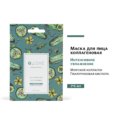 G.LOVE Маска для лица коллагеновая ICE CUCUMBER 12.0, Маска для лица коллагеновая ICE CUCUMBER
G.LOVE Маска для лица коллагеновая ICE CUCUMBER 12.0, Маска для лица коллагеновая ICE CUCUMBER