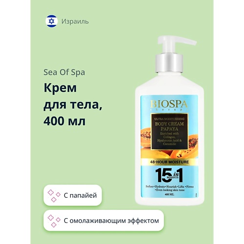 SEA OF SPA Крем для тела BIOSPA с папайей 400.0, Крем для тела BIOSPA с папайей
SEA OF SPA Крем для тела BIOSPA с папайей 400.0, Крем для тела BIOSPA с папайей