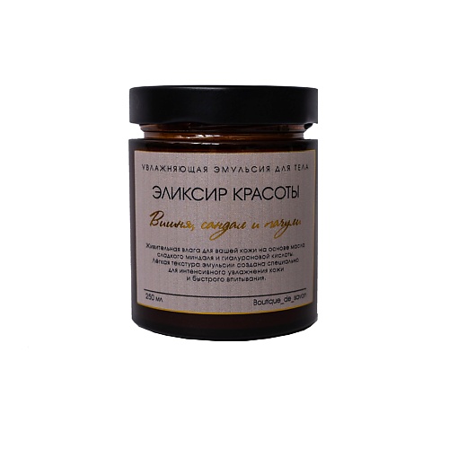 BOUTIQUE DE SAVON Эмульсия для тела Вишня, сандал и пачули 250.0, Эмульсия для тела Вишня, сандал и пачули
BOUTIQUE DE SAVON Эмульсия для тела Вишня, сандал и пачули 250.0, Эмульсия для тела Вишня, сандал и пачули