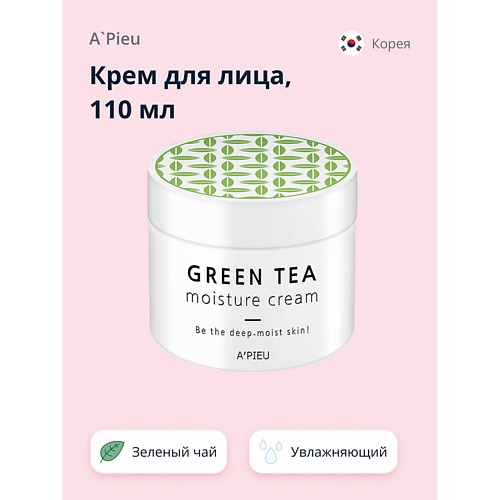 A'PIEU Крем для лица увлажняющий Зеленый чай 110.0, Крем для лица увлажняющий Зеленый чай
A'PIEU Крем для лица увлажняющий Зеленый чай 110.0, Крем для лица увлажняющий Зеленый чай