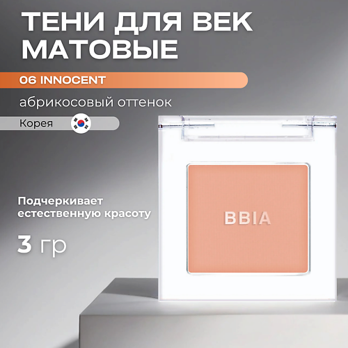 BBIA Матовые тени для век Ready To Wear Eye Shadow, Матовые тени для век Ready To Wear Eye Shadow
BBIA Матовые тени для век Ready To Wear Eye Shadow, Матовые тени для век Ready To Wear Eye Shadow