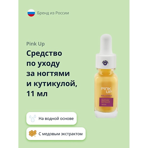 PINK UP Средство по уходу за ногтями и кутикулой NAIL SORBET на водной основе с медовым экстрактом 11.0, Средство по уходу за ногтями и кутикулой NAIL SORBET на водной основе с медовым экстрактом
PINK UP Средство по уходу за ногтями и кутикулой NAIL SORBET на водной основе с медовым экстрактом 11.0, Средство по уходу за ногтями и кутикулой NAIL SORBET на водной основе с медовым экстрактом