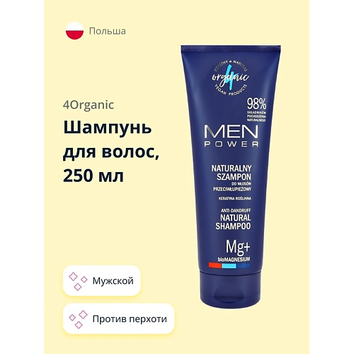 4ORGANIC Шампунь для волос MEN POWER мужской (против перхоти) 250.0, Шампунь для волос MEN POWER мужской (против перхоти)
4ORGANIC Шампунь для волос MEN POWER мужской (против перхоти) 250.0, Шампунь для волос MEN POWER мужской (против перхоти)