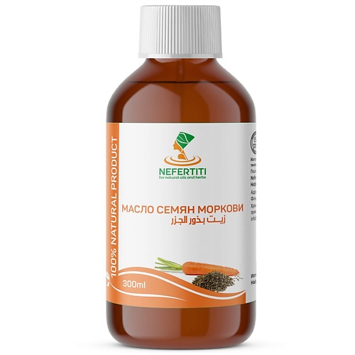 NEFERTITI FOR NATURAL OILS AND HERBS Масло семян моркови холодного отжима 300.0, Масло семян моркови холодного отжима
NEFERTITI FOR NATURAL OILS AND HERBS Масло семян моркови холодного отжима 300.0, Масло семян моркови холодного отжима