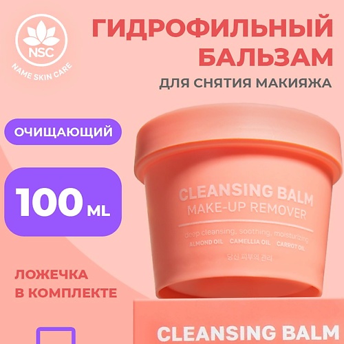 NAME SKIN CARE Очищающий гидрофильный бальзам для снятия макияжа 100.0, Очищающий гидрофильный бальзам для снятия макияжа
NAME SKIN CARE Очищающий гидрофильный бальзам для снятия макияжа 100.0, Очищающий гидрофильный бальзам для снятия макияжа