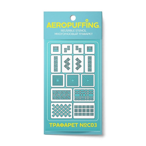 AEROPUFFING Многоразовый трафарет №C03 (квадраты) 1.0, Многоразовый трафарет №C03 (квадраты)
AEROPUFFING Многоразовый трафарет №C03 (квадраты) 1.0, Многоразовый трафарет №C03 (квадраты)